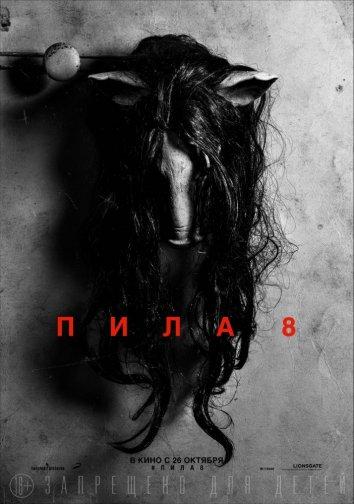 Пила 8 смотреть онлайн