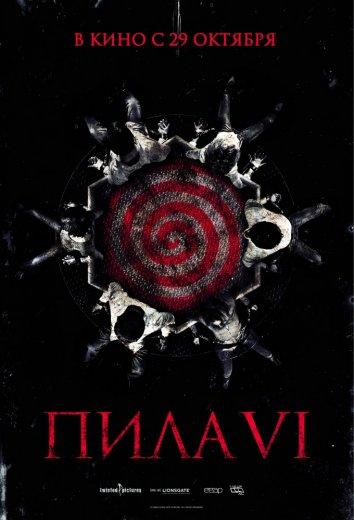 Пила смотреть онлайн