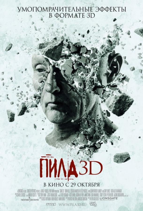 Пила смотреть онлайн